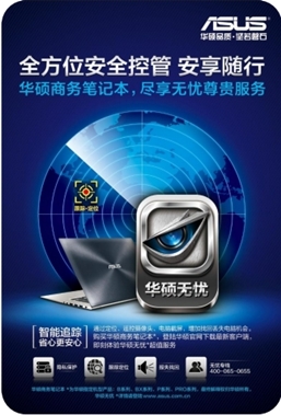 最精專企業網管 華碩無憂全面控管，安享隨行計算機系統集成服務